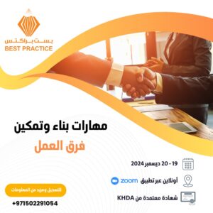 Team building and empowerment skills