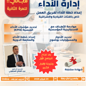 إدارة الأداء