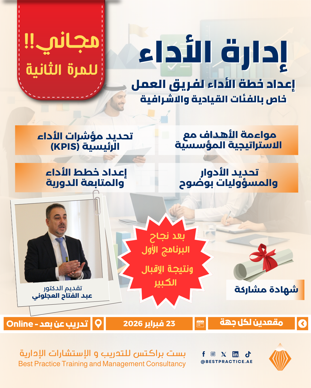 ادارة الاداء 2