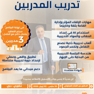 تدريب المدربين